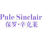 PNLE SINCLAIR 保罗·辛克莱